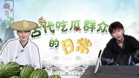 古代吃瓜日常,揭秘古代百姓的消闲生活